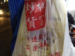 -方林富炒货店(武林路店)