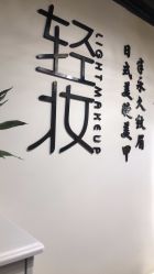 -Doris多里斯半永久纹眉·SMP纹发·发际线
