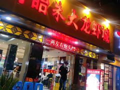 门面-香满锅老北京羊蝎子火锅·家常菜(新街口店)
