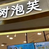 苏州探店|西树泡芙