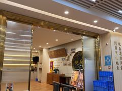-鲍馬爺·首创鲍鱼鸡(银座店)