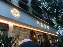 门面-小豆海棠(人民南路店)