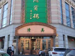 -鸿宾楼(展览馆路店)