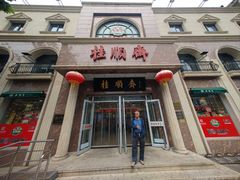 -芦庄子桂顺斋(和平路总店)