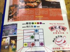 菜单-兴记菜馆