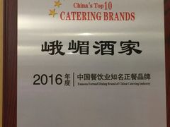 -峨嵋酒家总店(车公庄店)