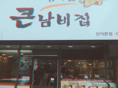 -金北顺大锅家(신사본점)