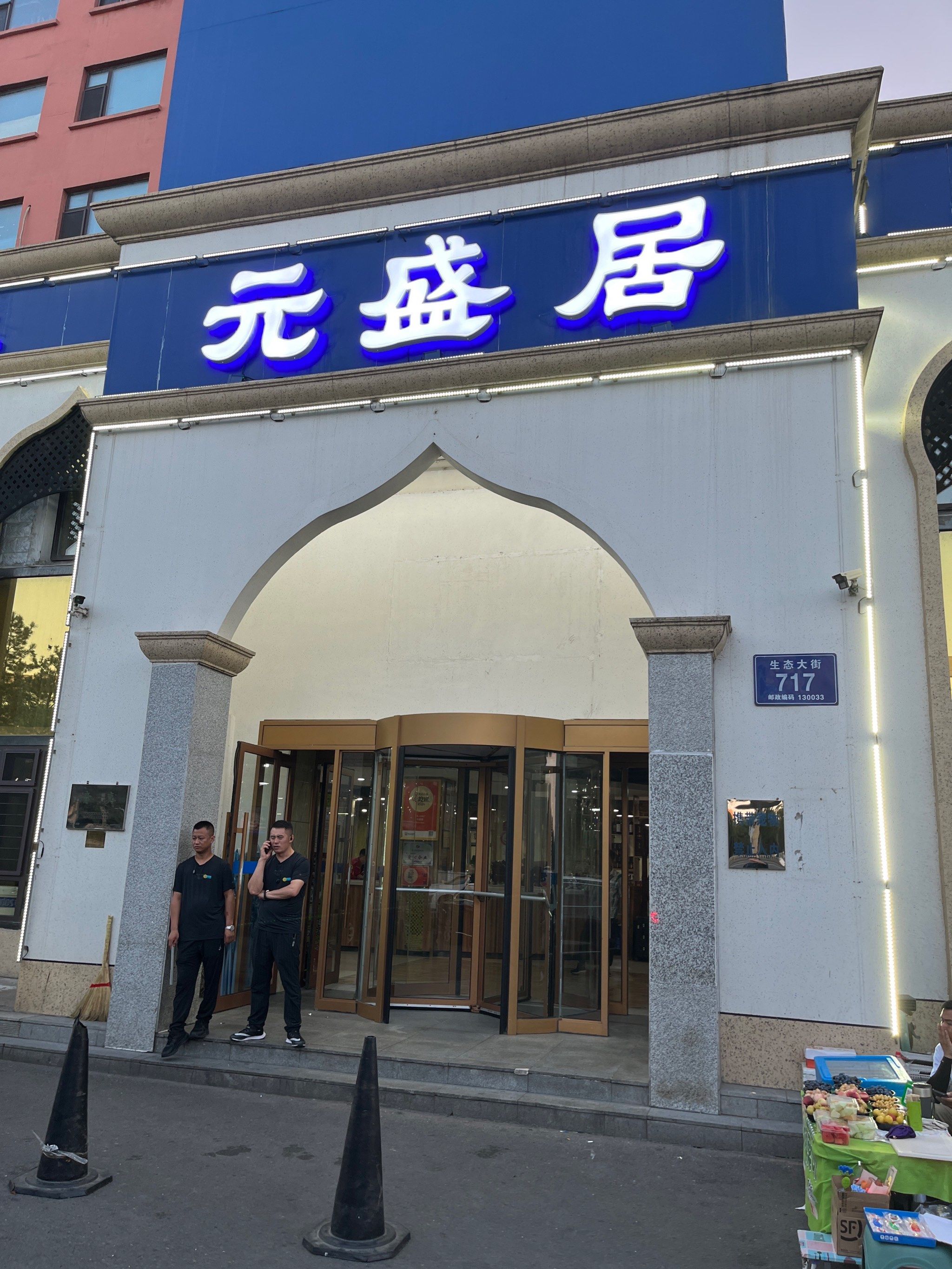 长春必吃火锅🍲推荐长春元盛居 好吃停不下来