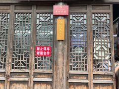 门面-粗茶淡饭(东关街店)