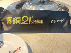 -二十一分小锅炖(中心店)