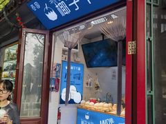 -椰子下蛋(南锣鼓巷店)