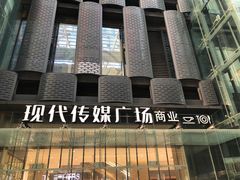 -苏州现代传媒广场商业