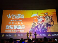 -万达影城(锦华万达广场IMAX店)