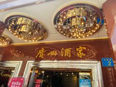 门面-广州酒家(文昌总店)