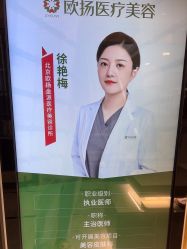 -欧扬医疗美容