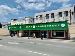 -上海为民商行清真饭店(南大路店)