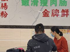 -穗银肠粉店(东川路店)