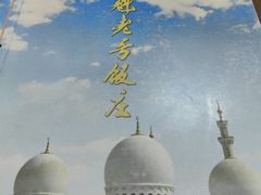 -白魁老号饭庄(安内店)