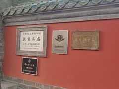 -北京国子监胡同