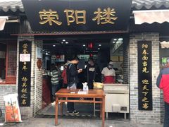 门面-荣阳楼(山塘街店)