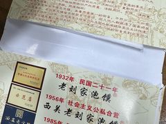 -老刘家泡馍·陕西老字号(钟楼广济街店)