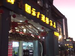 门面-桥香园云南过桥米线(金马碧鸡店)