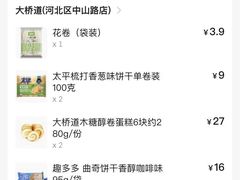 -大桥道食品(中山路店)