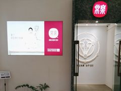 -常乐·对症推拿(龙湖滨江天街店)