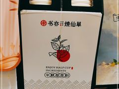 -书亦烧仙草(五泉广场店)