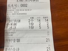 -宝瑞门钉肉饼店