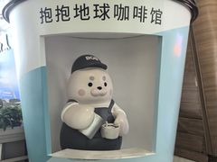 -抱抱地球咖啡馆(国家海洋博物馆店)