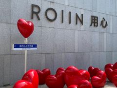 -ROIIN用心(杭州首店)