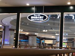 -火啫啫·粤式啫啫煲(南通首店)