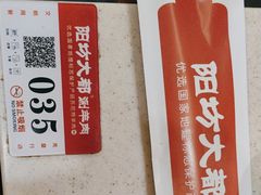 -阳坊大都涮羊肉(阳坊总店)