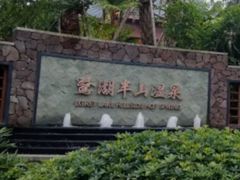 -美的鹭湖森林度假区