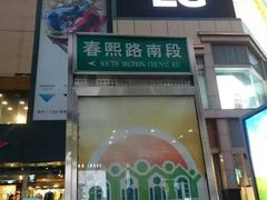 -龙抄手(春熙路总店)