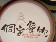 -新侗家食府(蟠桃宫店)