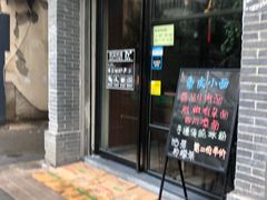 门面-豆爺小面(朱雀店)