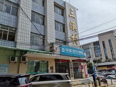 -三溪村