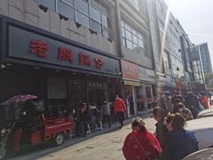 -老殷锅仔