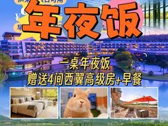 -上海佘山茂御臻品之选酒店(原佘山艾美酒店)