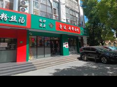 -鲁达面馆本帮风味(共康东路店)