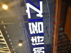 门面-老长沙湘菜馆(凤凰路店)