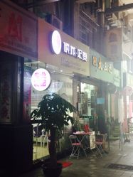 -倾城妃姿美疗中心