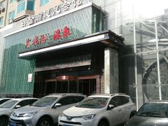 -金源温泉休闲会馆