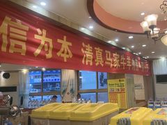 -清真·马家火锅美食城(镇江北路店)