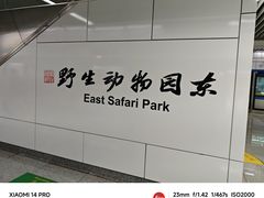 -杭州野生动物世界