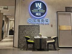 -闻见中国海南菜(K11店)