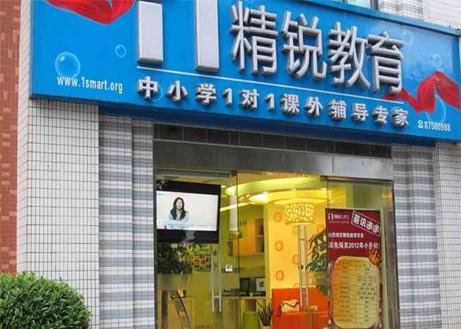 精锐高端辅导(开发区万达学习中心)