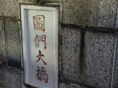-图们国门景区
